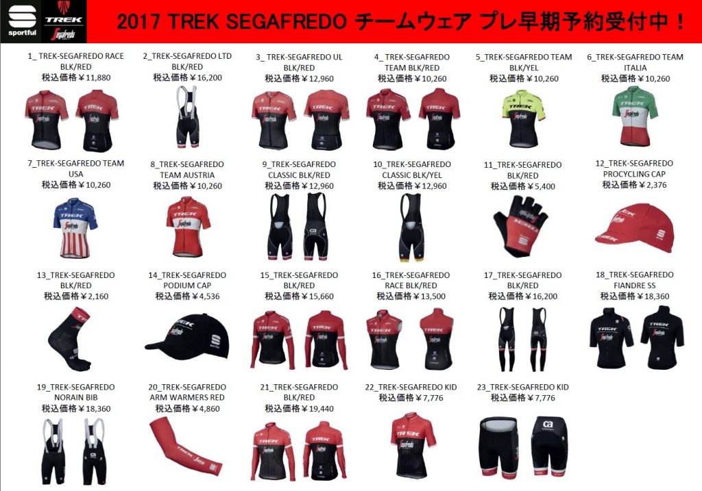 TREK-SEGAFREDO1