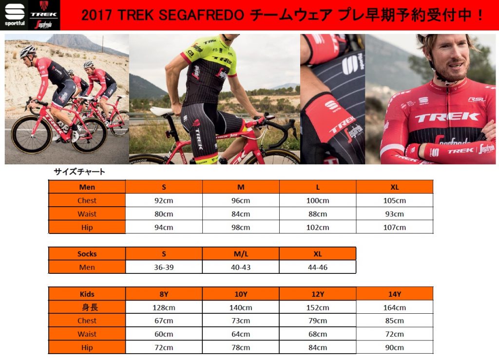 TREK-SEGAFREDO2